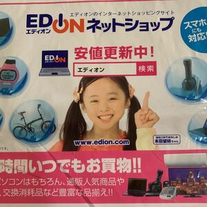 エディオン edion ショップ袋 ビニール袋 本田望結