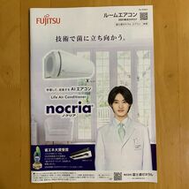 富士通 FUJITSU ルームエアコン カタログ 4冊 山﨑賢人_画像2