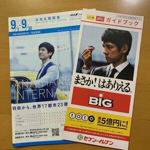 ANA 時刻表 LOTO ガイドブック 西島秀俊