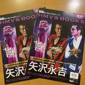 月刊HMV&BOOKS 2021年5月15日号 矢沢永吉