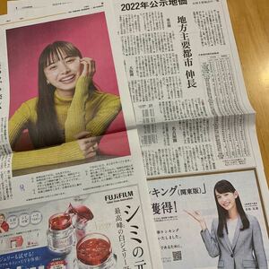 読売新聞 よみほっとTV おしゃれクリップ 日鉄興和不動産 井桁弘恵