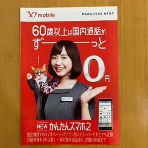 ワイモバイル Y!mobile かんたんスマホ カタログ 2冊 芦田愛菜の画像2