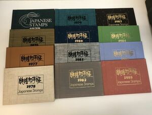 ★☆額面割れ！特殊切手帳 おまとめ 12冊 額面総額25,150円 1975 1976 1977 1978 1979 1980 1981 1982 1983 1984 1987 1988 バラ 限定 ★☆