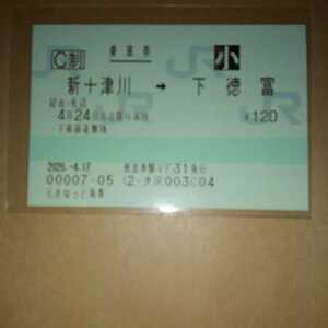 JN-32　札沼線幻の乗車券 新十津川⇒下徳富 恵比寿駅発行