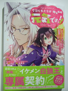 コミックス 今日もわたしは元気ですぅ!! キレ気味 転生悪役令嬢 逆ざまぁされた転生ヒロイン 祝福 宝石祝福師 1巻 本 マンガ 240131まで