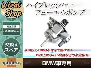 BMW 高圧ポンプ ハイプレッシャー フューエル ポンプ 13518605103 0261520287 0261520288 F20 F21 114i/116i/118i/120i F30 320i