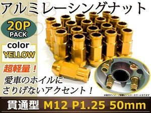 レヴォーグ VM レーシングナット M12×P1.25 50mm 貫通型 金