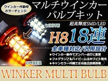 タント L350S/L360S カスタム H17.6~H19.11 LEDバルブ フォグランプ ウインカー マルチ ターン デイライト ポジション H8 18SMD_画像1