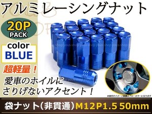 RX-7 FD3S racing nut M12×P1.5 50mm sack type blue 