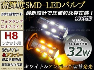 ブーン M30# 31#系 32W デイライト アンバー 白 LEDバルブ ウインカー フォグランプ マルチ ターン プロジェクター ポジション機能 H8