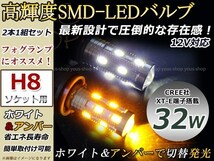 MH34S ワゴンR LEDバルブ ウインカー フォグランプ マルチ ターン プロジェクター ポジション機能 H8 32W デイライト アンバー ホワイト_画像1