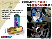 RX-7 FD3S レーシングナット M12×P1.5 50mm 袋型 焼_画像2