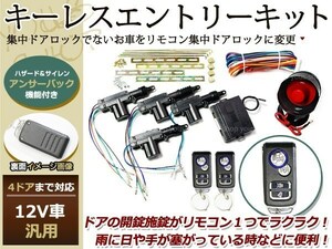 マークII チェイサー クレスタ キーレスエントリー リモコン 12V