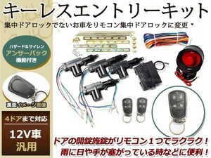 キャリィ ハイゼット アクティ キーレスエントリー リモコン 12V