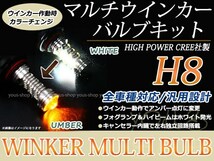 JF1JF2 N BOX カスタム LEDバルブ ウインカー フォグランプ マルチ ターン プロジェクター ポジション機能 H8 デイライト アンバー 白_画像1