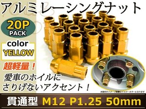 BRZ ZC6 レーシングナット M12×P1.25 50mm 貫通型 金