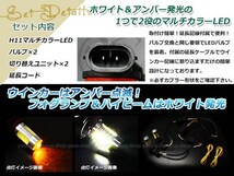 プリウス ZVW30 前期 9W 霧灯 アンバー 白 LEDバルブ ウインカー フォグランプ マルチ ターン プロジェクター ポジション機能 H11_画像2