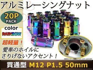 コペン L880 レーシングナット M12×P1.5 50mm 貫通型 焼