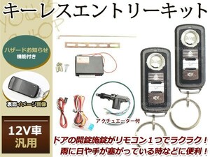 12V汎用 ホンダ車 キーレスキット キーレスエントリー システム 12V 集中ドアロック アンサーバック Eリモコン アクチュエーター付き