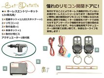 ヴォクシー R60/70系 キーレスキット キーレスエントリー システム 12V 集中ドアロック アンサーバック Dリモコン アクチュエーター付き_画像2