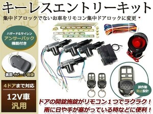 ソアラ スープラ セリカ カレン キーレスエントリー リモコン12V