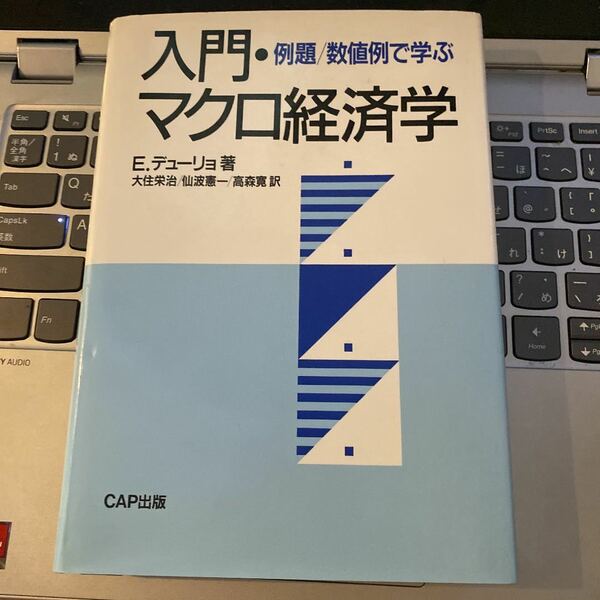 例題/数値例で学ぶ入門マクロ経済学