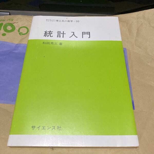 統計入門