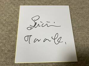 Art hand Auction Seiichi Tanabe autographed colored paper actor, Talent goods, sign