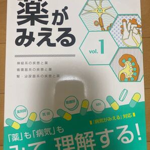 薬がみえる
