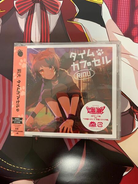 すとぷり　莉犬くん　タイムカプセル　CD 特典付き