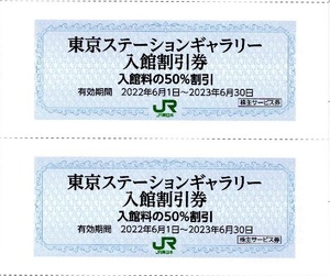 □JR東日本株主優待□東京ステーションギャラリー入館50%割引券　２枚