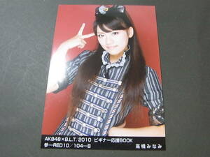 高橋みなみ AKB48×BLT 2010 ビギナー応援BOOK 特典生写真★RED B