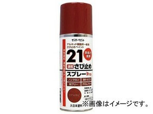 サンデーペイント 21さび止めスプレーPro 300ml Dグレー 2000JC(8186424)