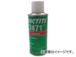 ロックタイト 硬化促進剤 7471 4.5oz(141.7ml) 7471-4.5(7783710)