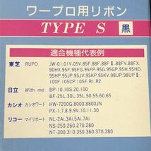 PILOT 　各社互換品　ワープロ用 リボン OAR-P-D8 新品 未使用 １箱 黒 10個入り　ルポ　文豪　書院　など_画像5