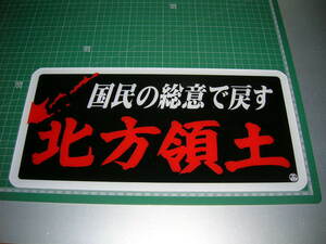 ◆売り切りセール★アクリル板◆500道具箱◆工具箱◆デコトラ◆レトロ◆トラック野郎◆右翼街宣車◆北方領土◆ナンバーアンドン◆旧車會◆