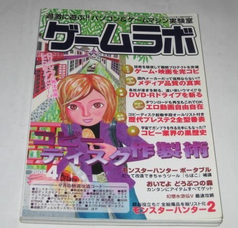 ゲームラボ2008/3 特集/最新デジタルコピー/改造コード大全集 ゲームラボ2008/3 特集/最新デジタルコピー/改造コード大全集