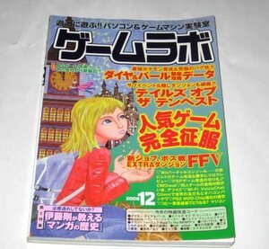 ゲームラボ 2006/ 特集 ポケモン テイルズ 人気ゲーム完全征服/ 試験に出るマンガ史 改造コード大全集 CG教室 DS PS2 ほか