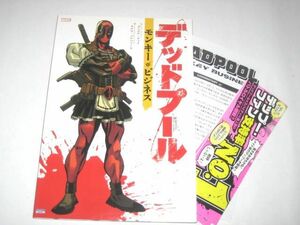 【初版】デッドプール モンキー・ビジネス (MARVEL) / 小学館集英社プロダクション