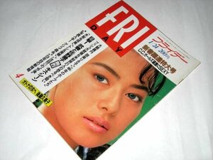 フライデー1992/ 後藤久美子 C.C.ガールズ過激にSEXY かとうれいこ 木梨＆成美 アラーキー女子大生編 武豊と佐野量子キス 吉本興業大研究他