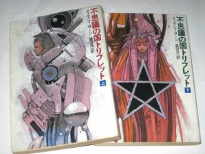 SF mystery. country tolip let top and bottom Timothy * Zahn / work . rice field . one / translation rice rice field .. Hayakawa Bunko (1990 year )