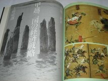 川中島の戦い 新分析 現代に生きる戦略・戦術 / 旺文社_画像5