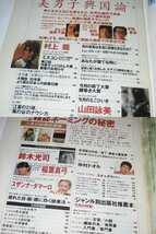 美男子興国論 小林よしのり 京極夏彦/ 山田詠美 鈴木光司 村上龍 村上春樹カルトクロス/ 仲村トオル スチャダラパー 他/ ダ・ヴィンチ 1995_画像10