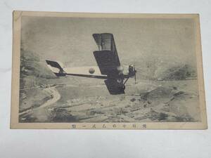 10 war front picture postcard flight middle. . type one type 