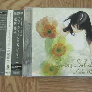 【CD】松居慶子 / スプリング・セレクション～ベスト～　国内盤