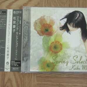 【CD】松居慶子 / スプリング・セレクション~ベスト~ 国内盤