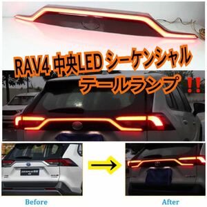 最安値●新品●大迫力テール トヨタ RAV4 シーケンシャル LEDテールランプ LED テールゲート ファイバー テールライト リアカスタム