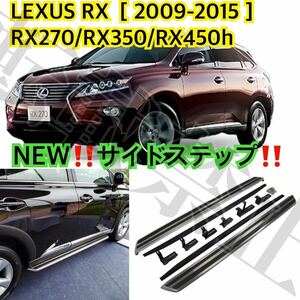 Высококачественный ◎ Exclusive Lexus RX [2009-2015] Бегущая плата Алюминиевая боковая шаг RX270/RX350/RX450H Панель Lexus Вес 300 кг ◎ Сертификация ISO9001