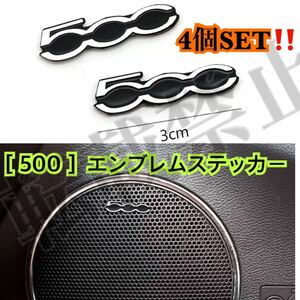 即納◎送料込み◎[4個SET] フィアット 500 ステッカー FIAT エンブレム 500/500c/500x/500e 汎用品 カスタム ドレスアップ 簡単装着