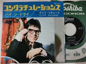 EP / クリフ・リチャード / コングラチュレーションズ / Odeon / OR-1911 / Japan / SY-7OLD-220708-11